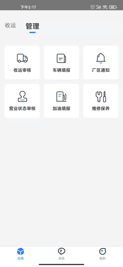 数字化收运appv2.9.7 3