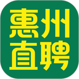 惠州直聘网 v2.9.6