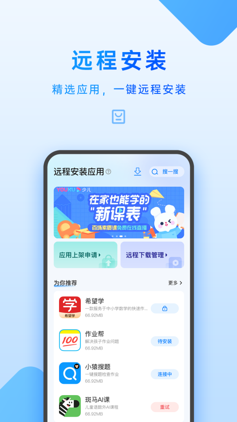 步步高家教机家长管理软件v6.9.2.0(1)
