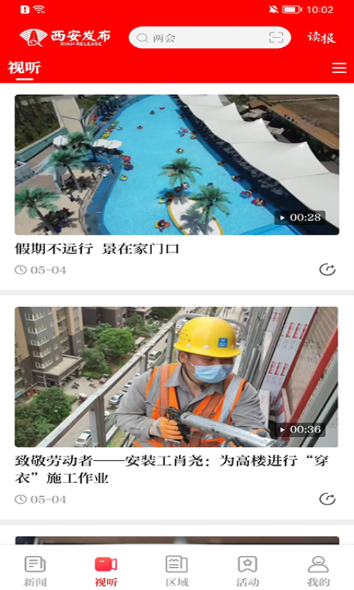 西安发布app客户端v3.0.12 3