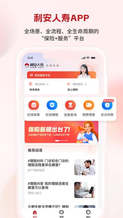 利安人寿官方版(4)