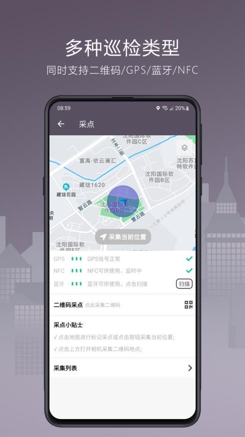 巡检宝Next软件