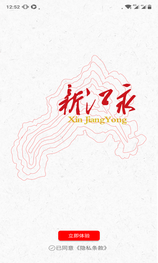新江永客户端v5.1.0(2)