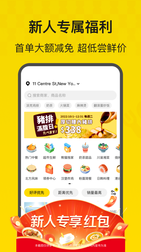 熊猫外卖app客户端(HungryPanda)v8.56.5 4