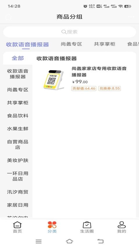 尚蠡生活官网版v1.0.2(3)