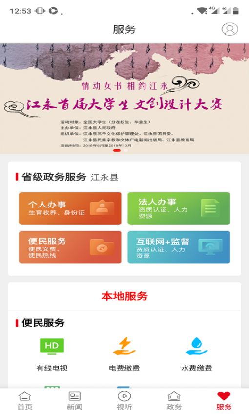 新江永客户端v5.1.0(1)