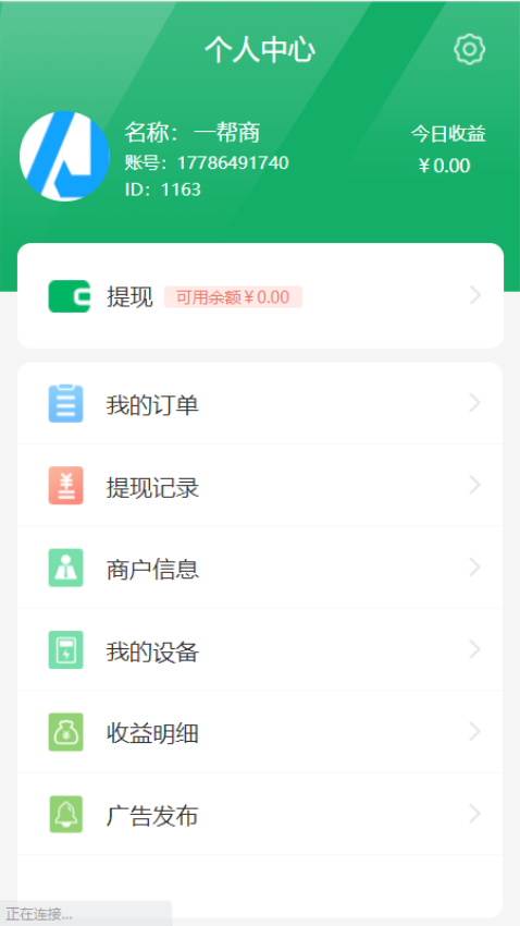 盒力充商家端v1.1.01 2