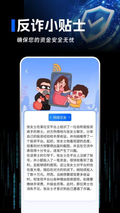 手機反詐衛士最新版v1.0.1 1