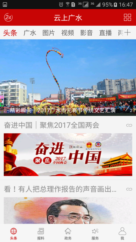 云上广水appv1.1.8(3)