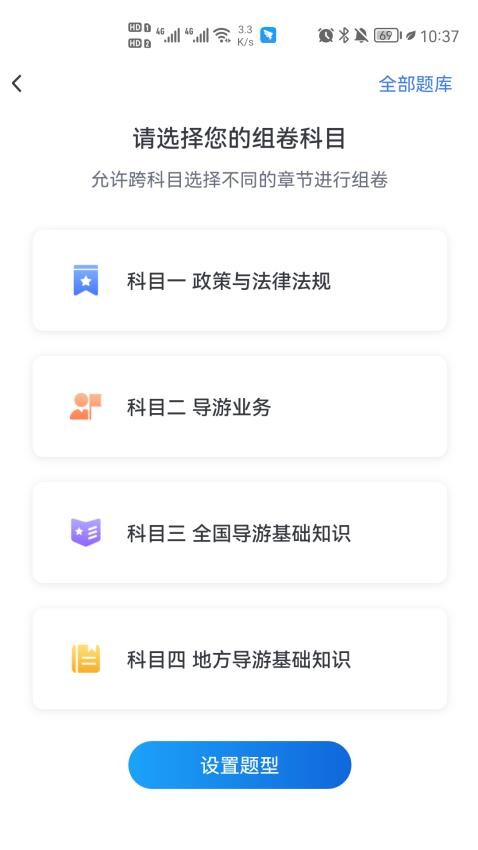 知旅云导游考试软件