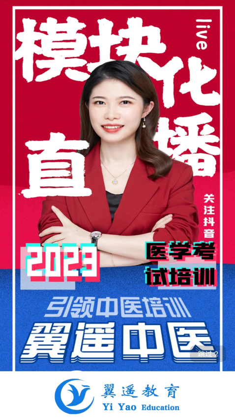 翼遥教育银成医考v3.2.1(2)