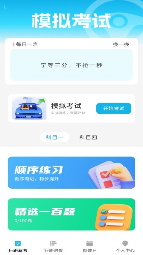行路通官网版v1.0.0 4
