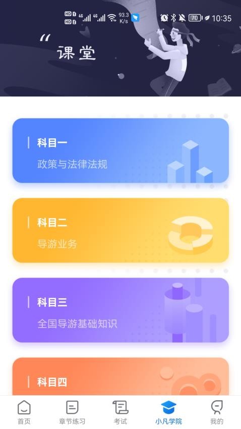 知旅云导游考试软件v1.10 4