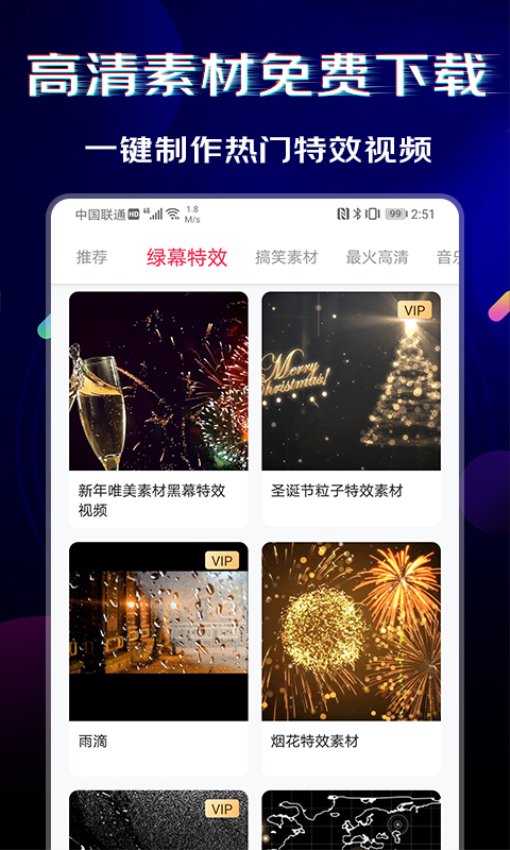 闪电素材appv2.1.9 3