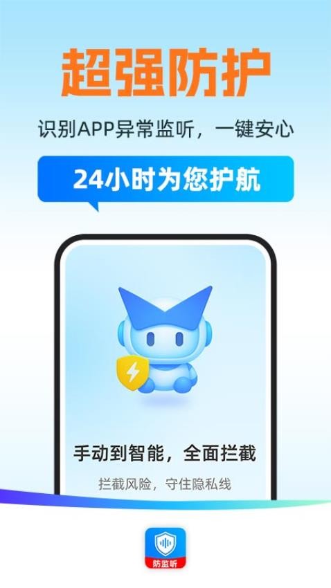 手机安全防监听最新版v1.0.2 4