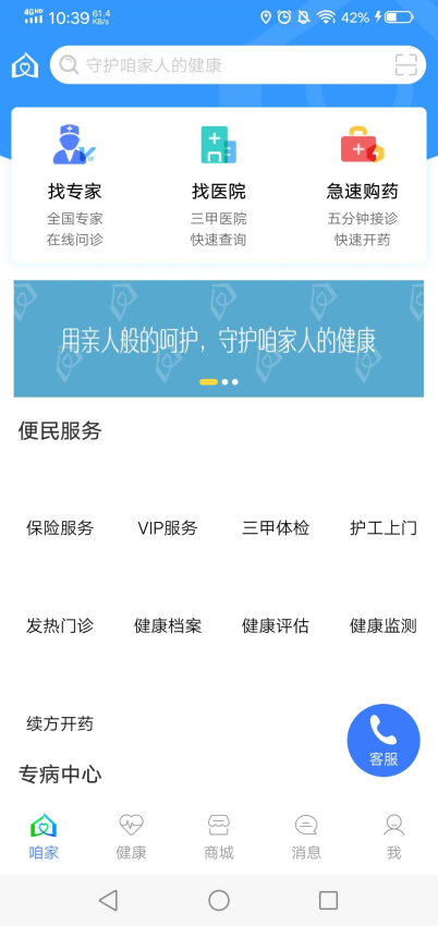 咱家健康互联网医院v3.4.3(4)