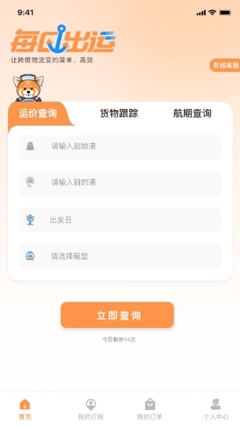 每日出运安卓版v1.0.0 5