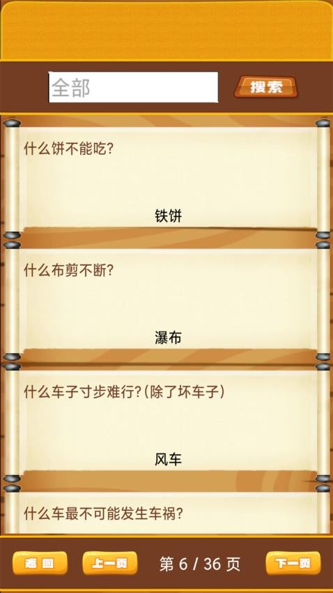开心脑筋急转弯手机版v1.0.19 4