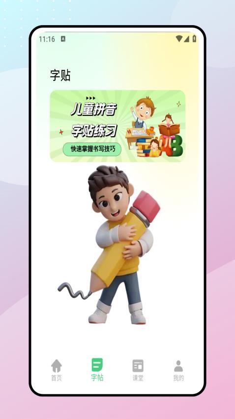 拼音朗读宝软件v1.0.0 1