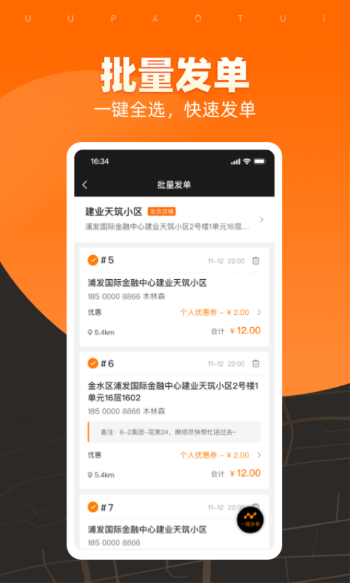 uu跑腿商家版appv3.3.0.0 5