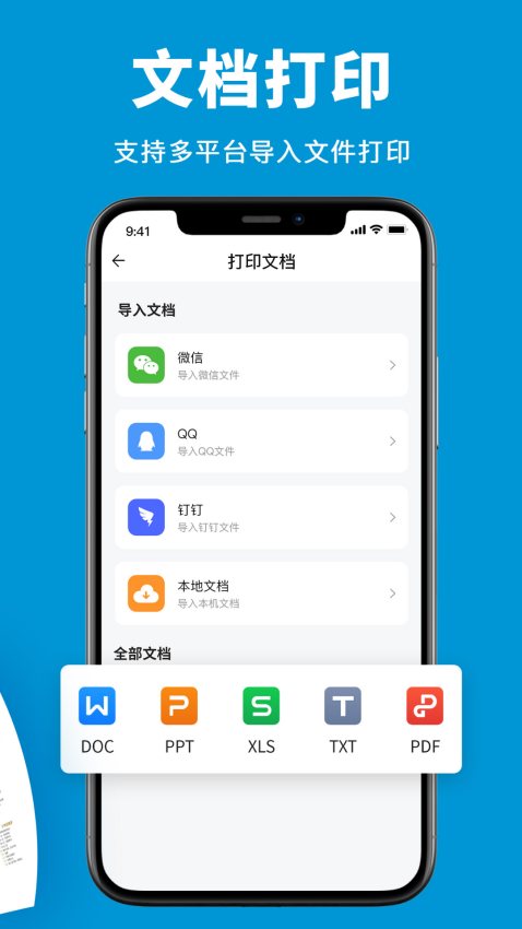 愛惠普打印機手機版v3.3 3
