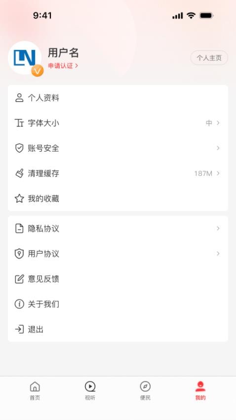 云上洛寧客戶端v3.0.0 4