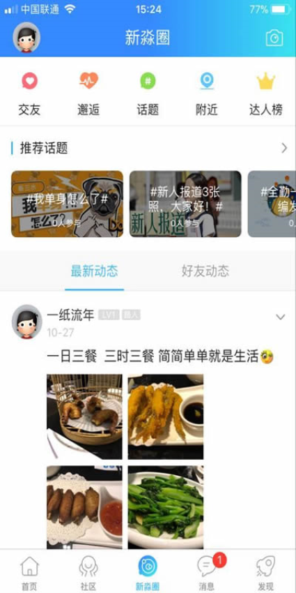 新三水手机客户端v3.23 5