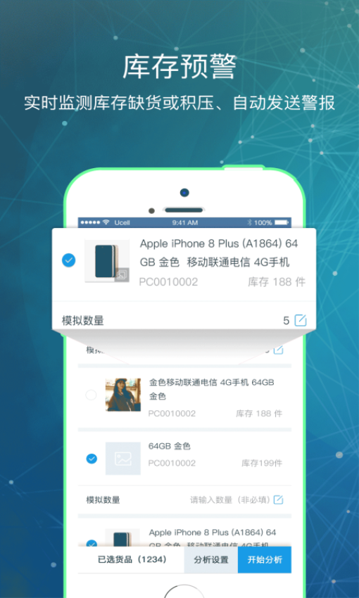 库管王v3管理Appv2.9.0 4