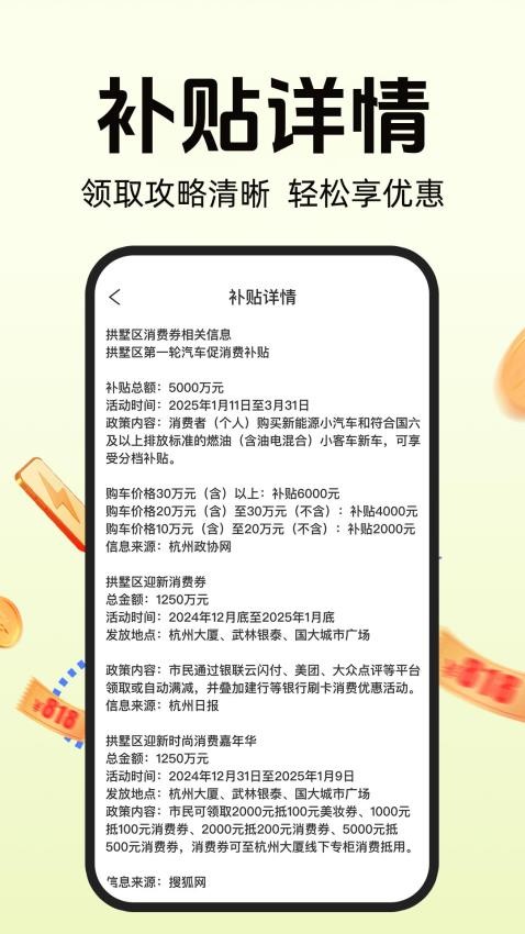 消费券补贴查询最新版v1.0.2 1