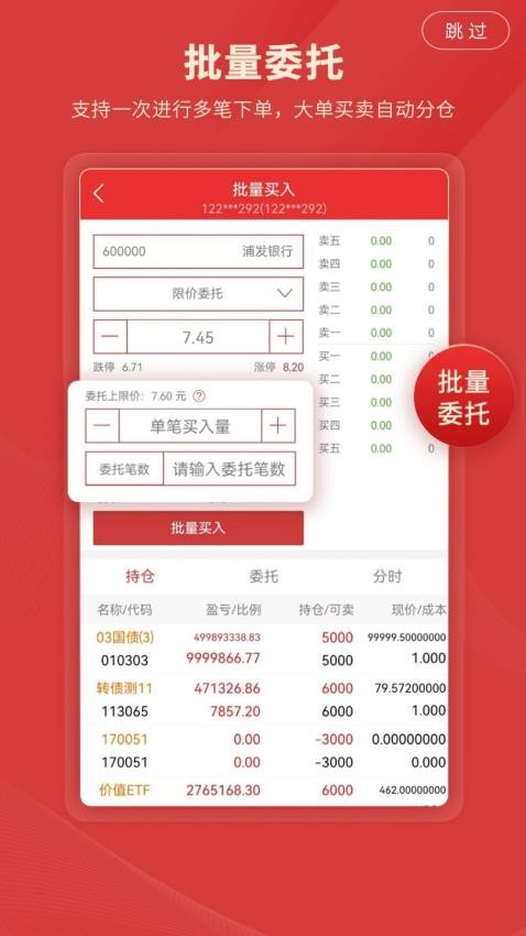 诚通证券通达信官网版(4)