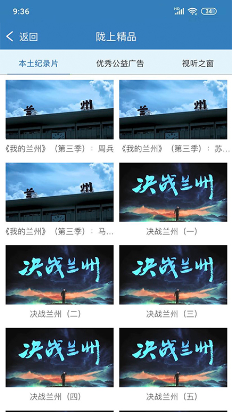 甘肃广电网络客户端