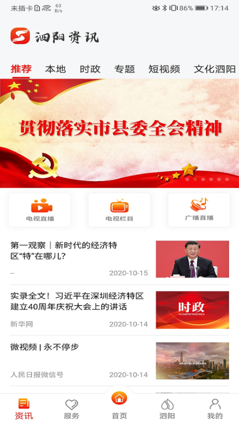 我的泗陽(yáng)官方版v2.5.0 3
