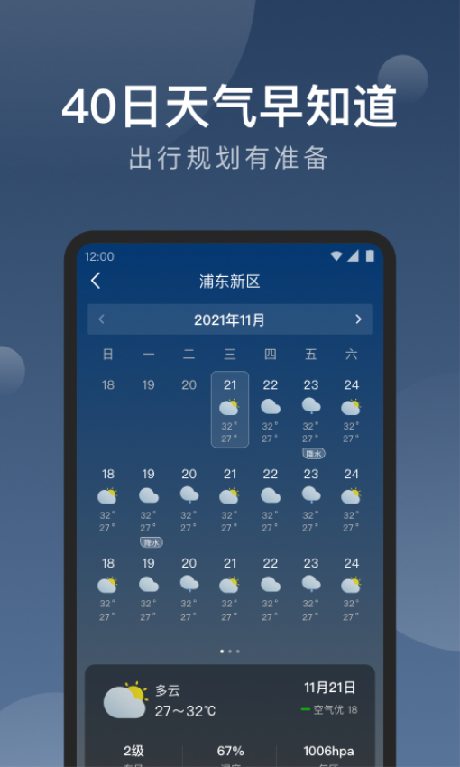 知雨天气2025年新版v1.9.41 4