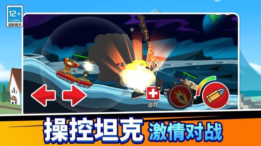 出击吧坦克游戏v1.0.0 2