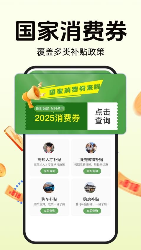 消费券补贴查询最新版v1.0.2 3