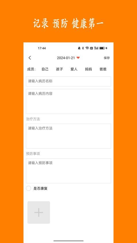 健康树最新版v1.0 1