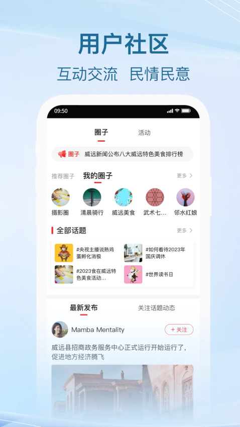 威远融媒APPv4.4.0(4)