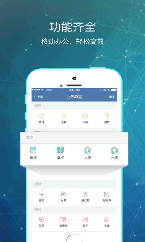 库管王v3管理Appv2.9.0 3