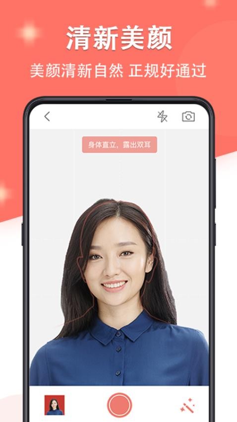 最美证件照手机版v6.0.605(3)