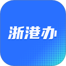浙港办手机版 v1.0.2