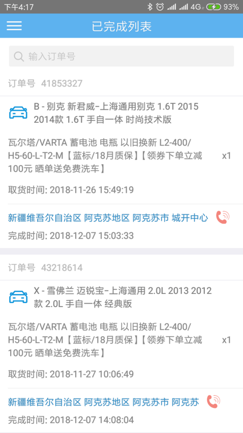 途虎快送最新版本v4.0.14 3