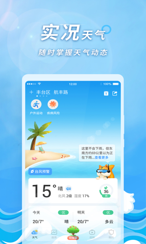 橡果天气appv1.5.5(2)