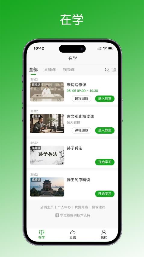 学之趣官网版