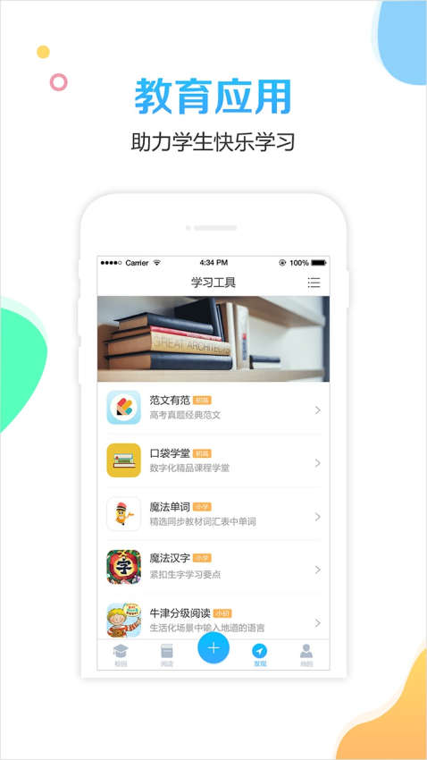 校比邻最新版本v5.3.9 1