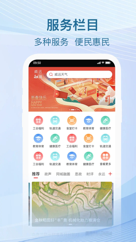 威远融媒APPv4.4.0(1)