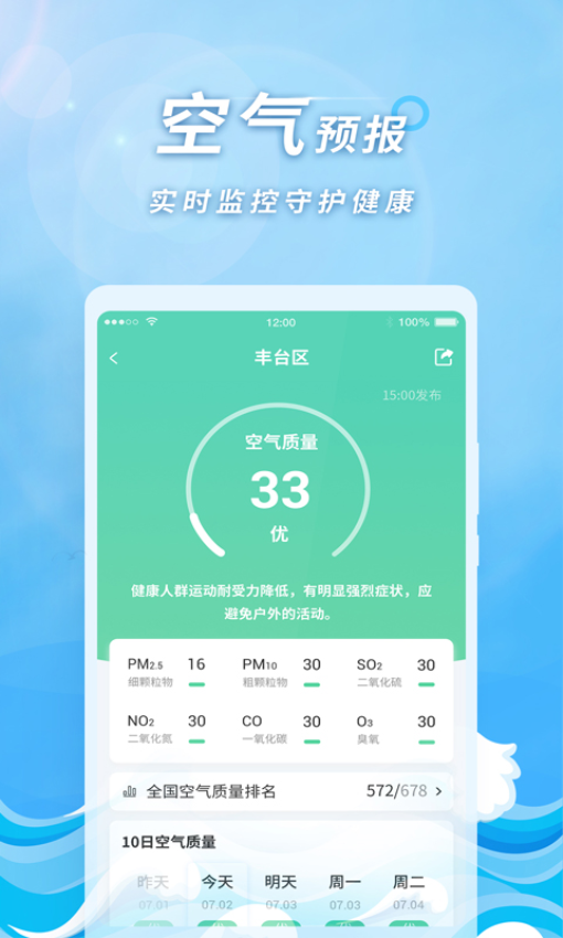橡果天气appv1.5.5(1)