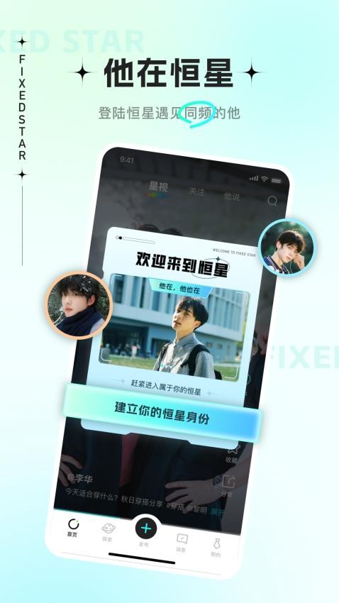 恒星有他官网版v1.0.0(5)
