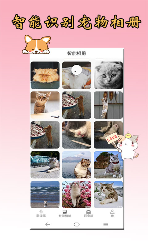 猫语狗语翻译器手机版v2.0.52 3