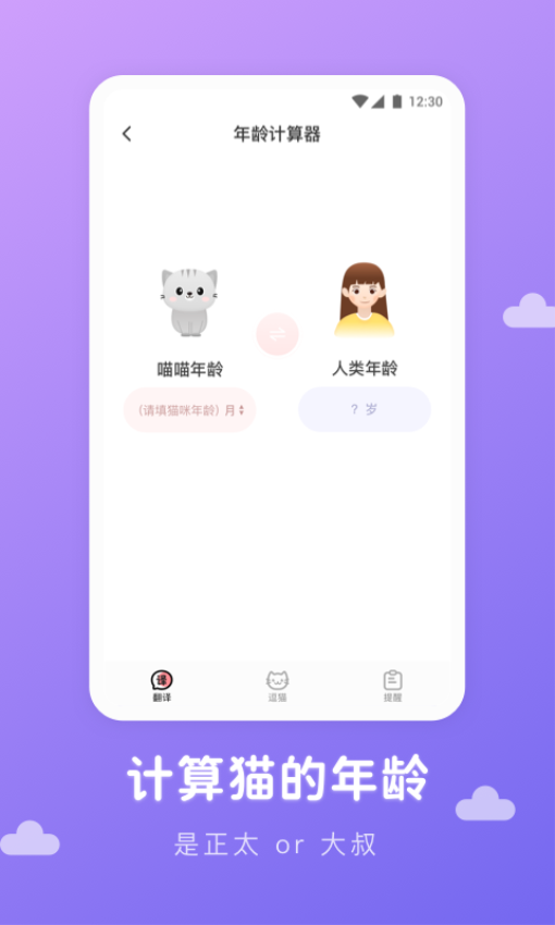 猫语翻译君appv1.0.9 1
