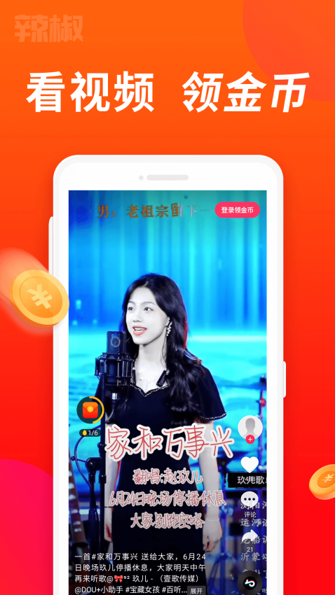 辣椒短视频最新版v2.2.5 2
